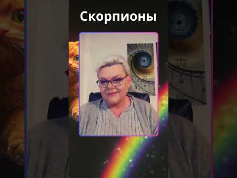 Прогноз на Февраль для СКОРПИОНОВ